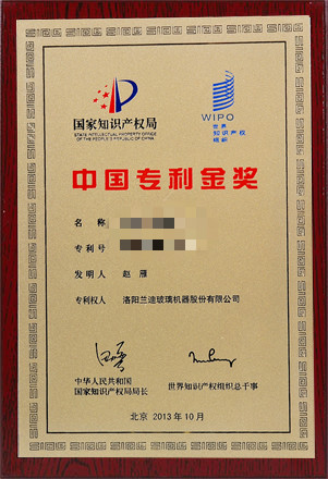 國(guó)家專利金獎(jiǎng)