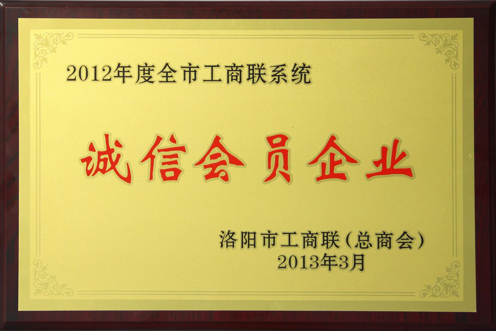 誠信會員企業(yè).jpg